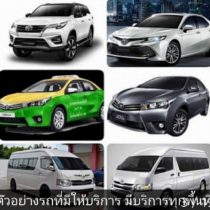 มีรถทุกพื้นที่